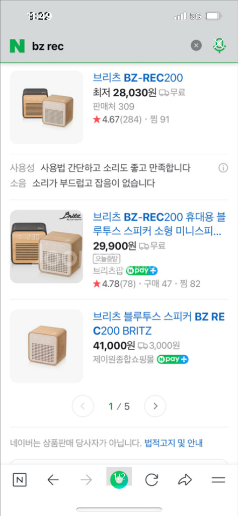 브리츠 스피커 미개봉--1