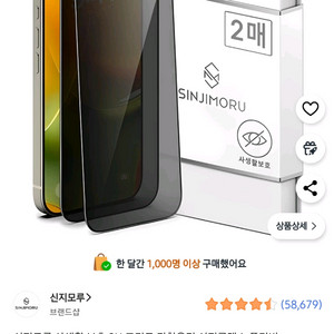 신지모루 아이폰 16 프로맥스 사생활 보호 필름