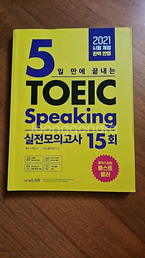 시원스쿨 토익 스피킹 실전모의고사 15회--0