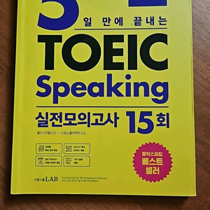 시원스쿨 토익 스피킹 실전모의고사 15회