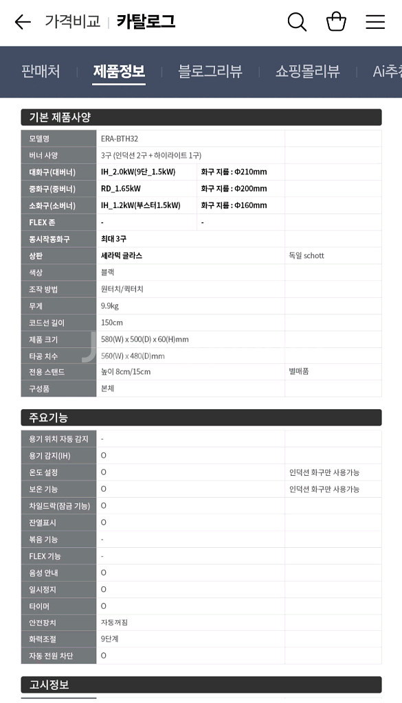 (새상품)SK매직 빌트인 하이브리드 3구 인덕션 판매.--9