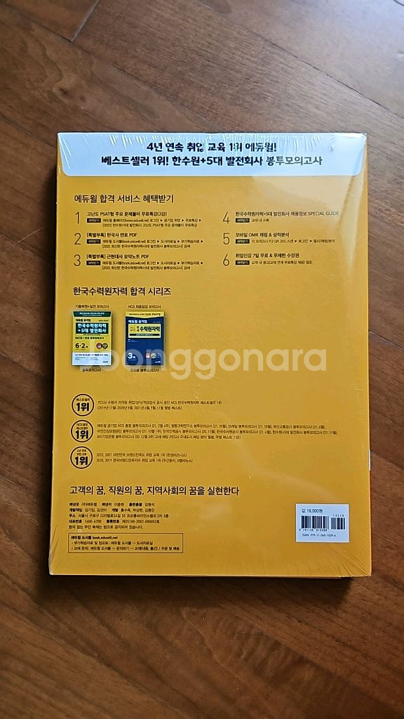 한수원 봉투모의고사 2022 최신판--1