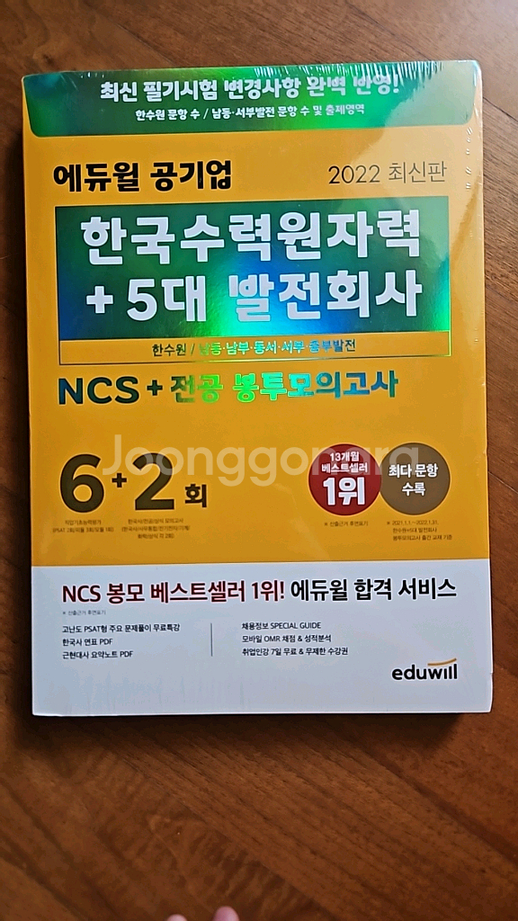 한수원 봉투모의고사 2022 최신판--0