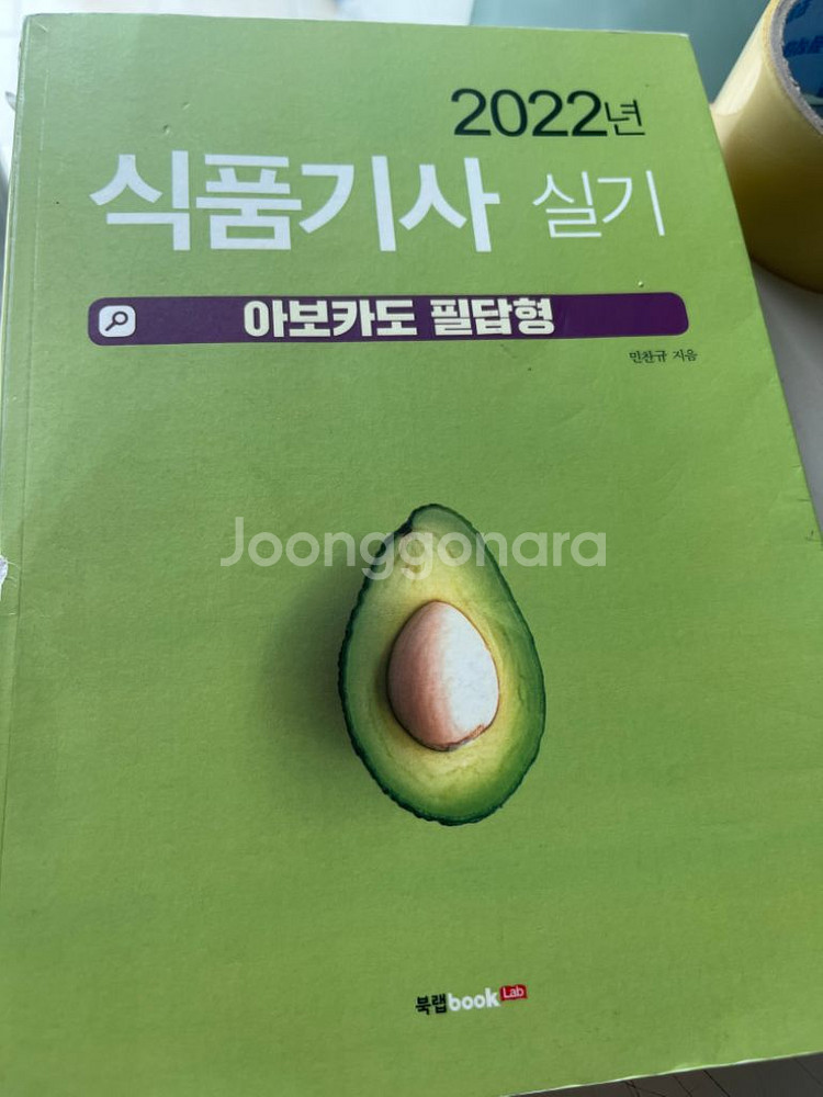 아보카도 식품기사 필답형2022년 + 인강 함께 양도--0