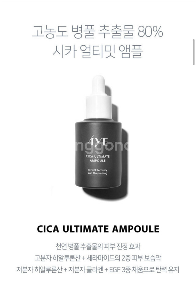 포예 시카 얼티밋 앰플 30ml(진정,보습,에너지)--4