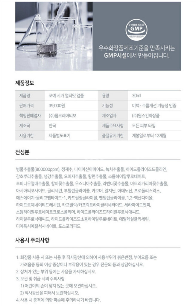 포예 시카 얼티밋 앰플 30ml(진정,보습,에너지)--9
