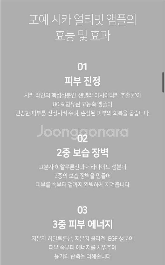 포예 시카 얼티밋 앰플 30ml(진정,보습,에너지)--5