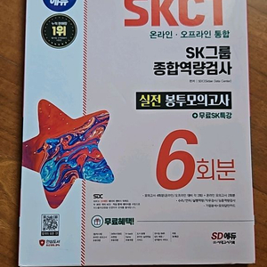 skct 실전 봉투모의고사 2023