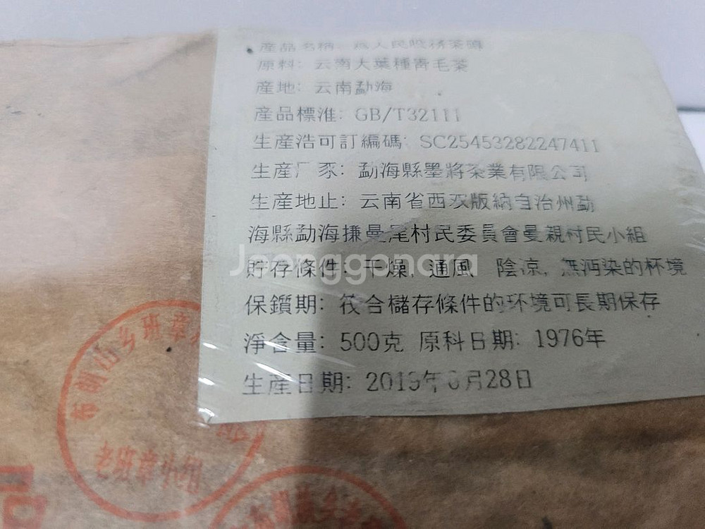숙차보이차 12편--9