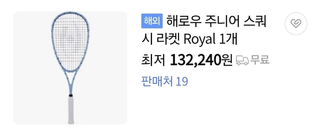 헤로우 주니어 스쿼시 라켓 Royal 이미지