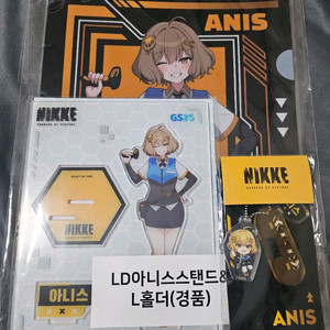 니케 아니스 스탠드 키링세트