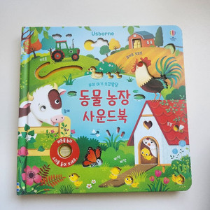 동물농장 사운드북 + 아기명화그림책 판매