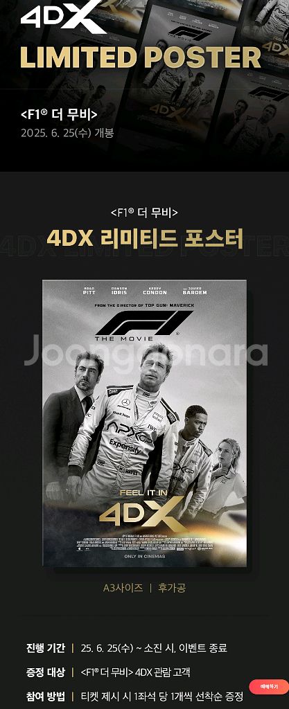 CGV F1 용산 4DX 프라임석/용산 아이맥스 2인석--0