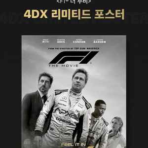 CGV F1 용산 4DX 프라임석/용산 아이맥스 2인석