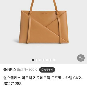 찰스앤키스 미도리 지오메트릭 토트백 카멜