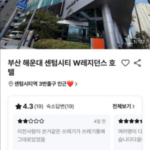 8.14.15. 부산해운대센텀시티 W레지던스호텔숙박권
