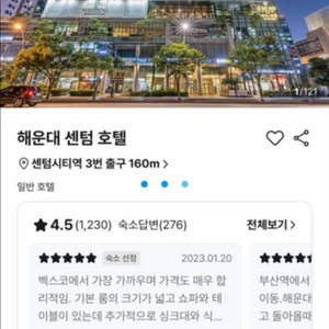 8.14.15 부산 흠뻑쇼 해운대센텀 호텔숙박권양도