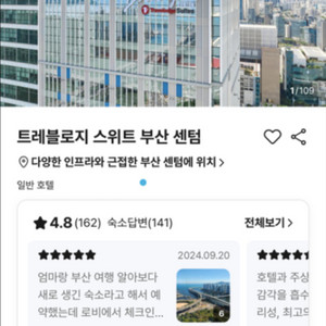 8.14,15부산트레블로지 스위트 해운대 센텀 숙박권