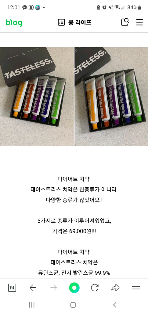다이어트 치약--1