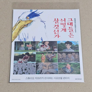 그대들은 어떻게 살 것인가 스퀘어 스티커