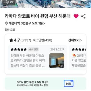 8.14.15라마다 앙코르바이윈덤 부산 숙박권 흠뻑쇼