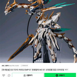 원령황제 선천응룡 프라모델
