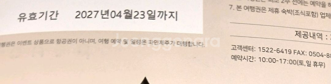 제주도 항공권--1
