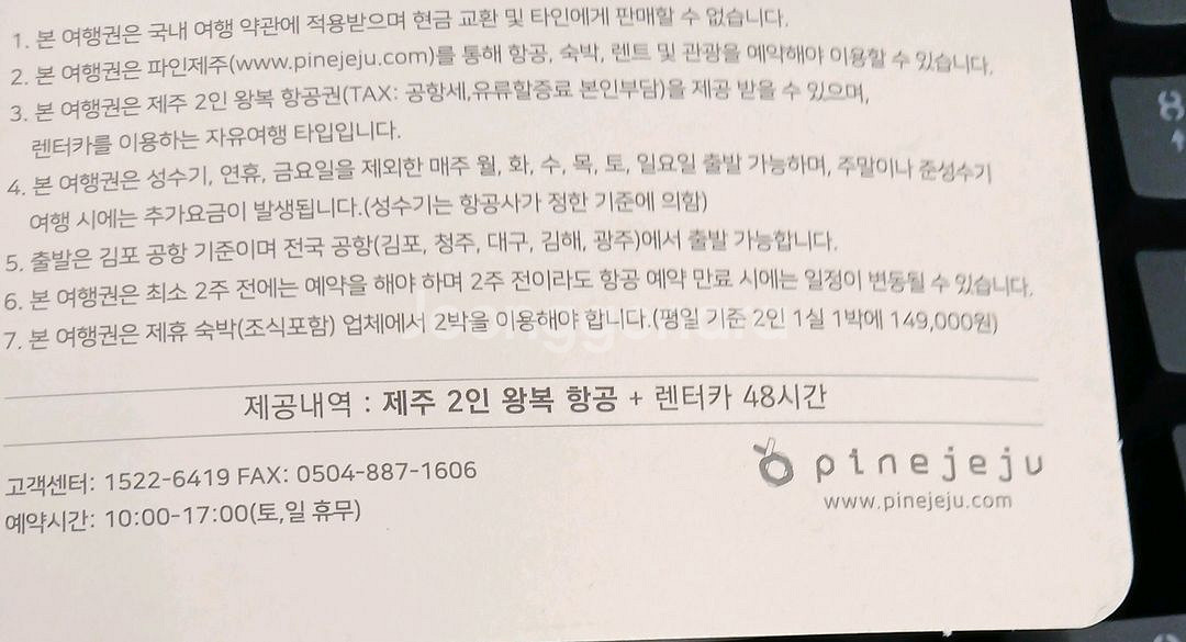 제주도 항공권--2