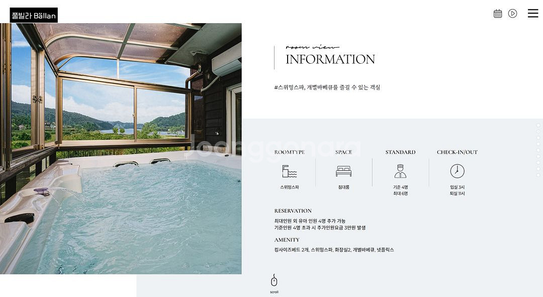 7/11-12 가평 풀빌라 숙박권 양도 4인기준--1
