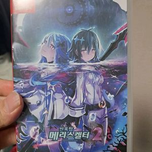 닌텐도 스위치 신옥탑 메리스켈터2