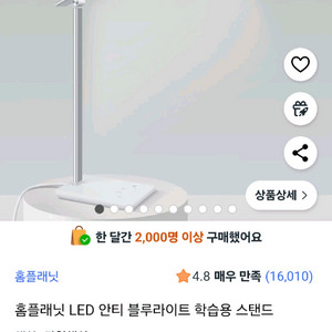 홈플래닛 LED 안티 블루라이트 학습용 스탠드