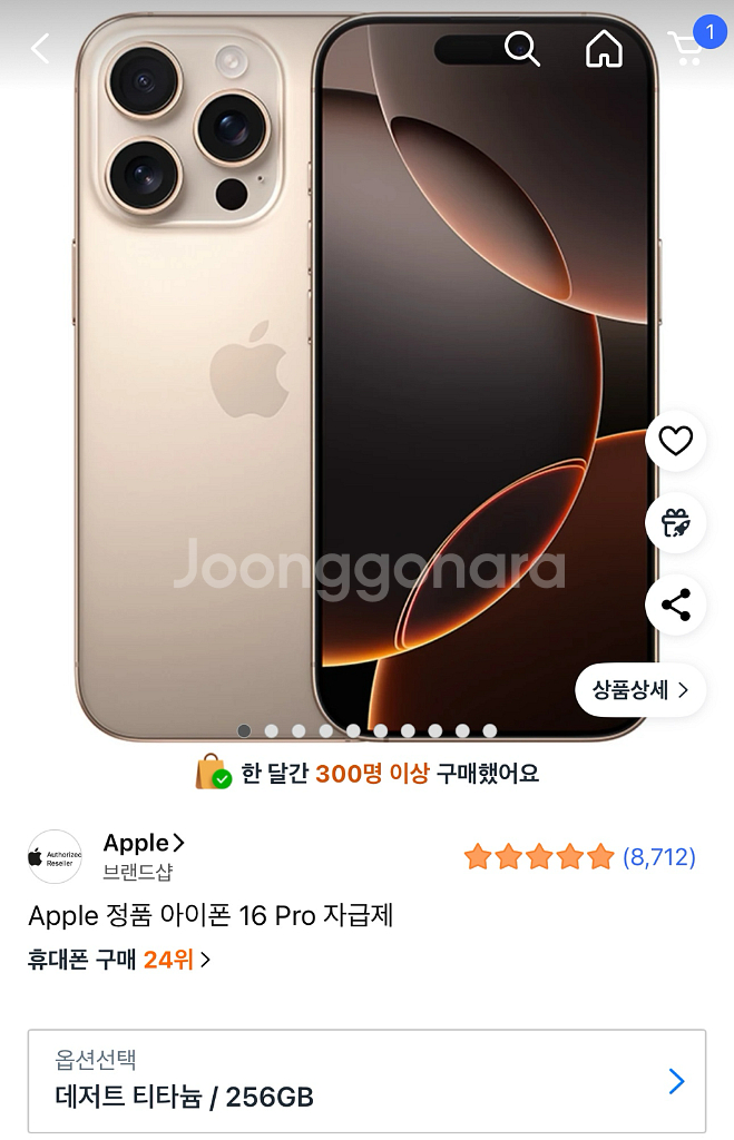 아이폰16프로 256G 데저트 블랙 미개봉자급제--0