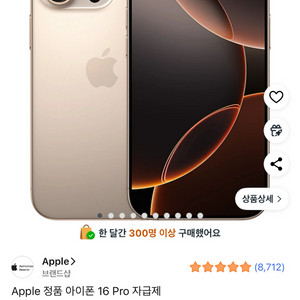 아이폰16프로 256G 데저트 블랙 미개봉자급제