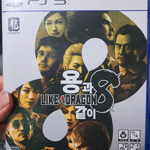 PS5 용과같이8