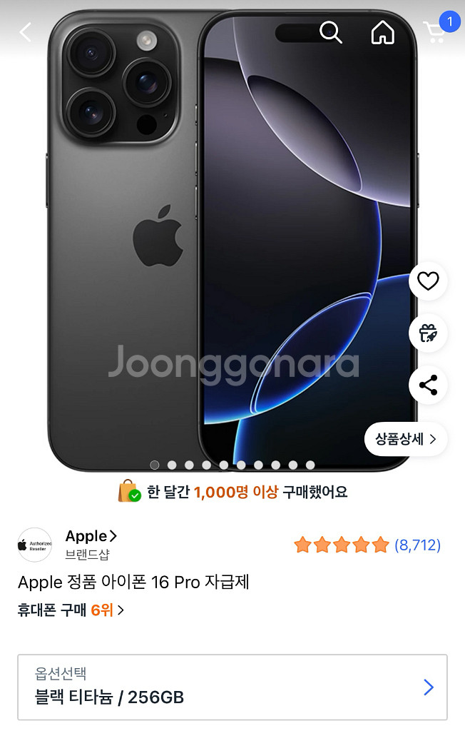 아이폰16프로 256G 데저트 블랙 미개봉자급제--1