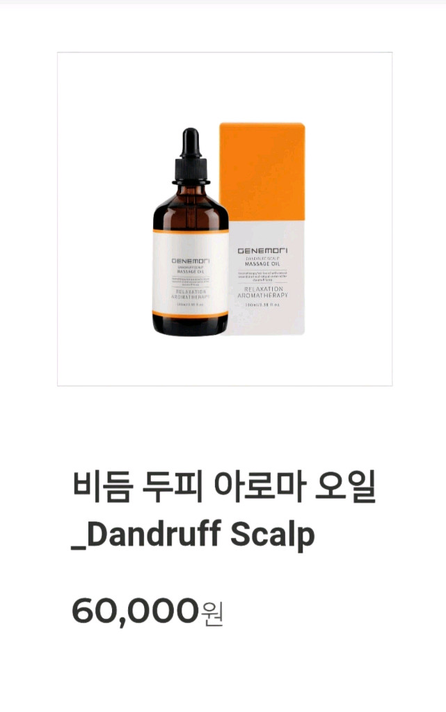 고급전문가용 업소용 두피아로마오일 일괄 판매합니다.--1