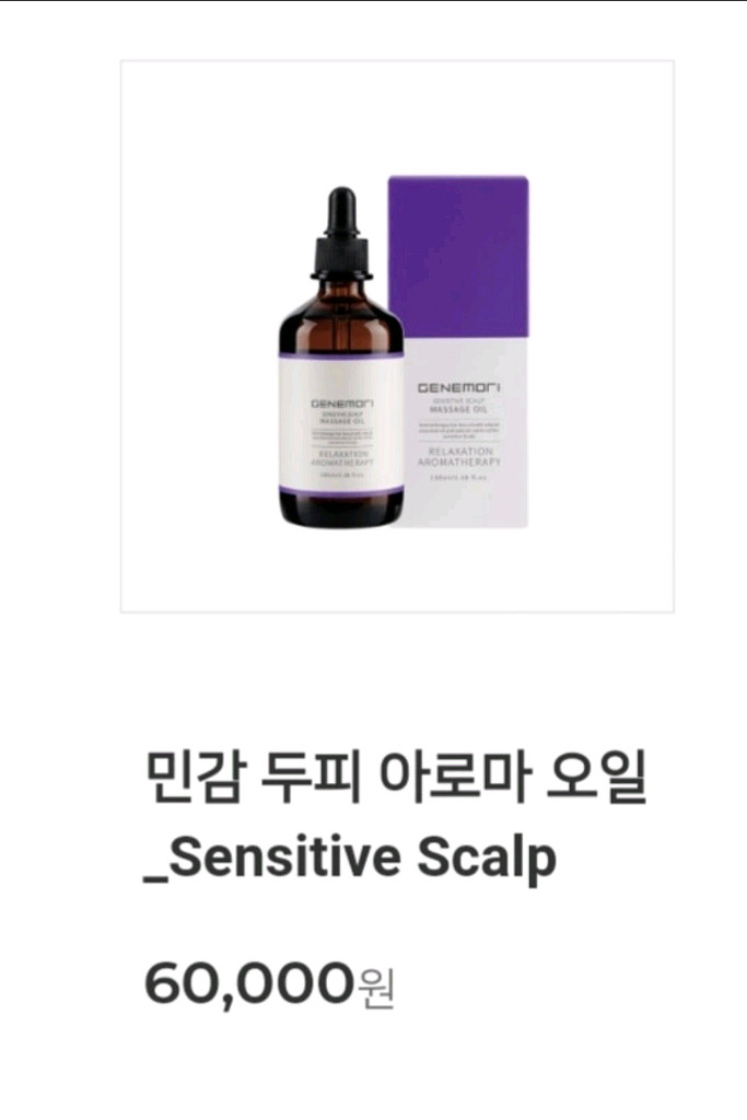 고급전문가용 업소용 두피아로마오일 일괄 판매합니다.--0