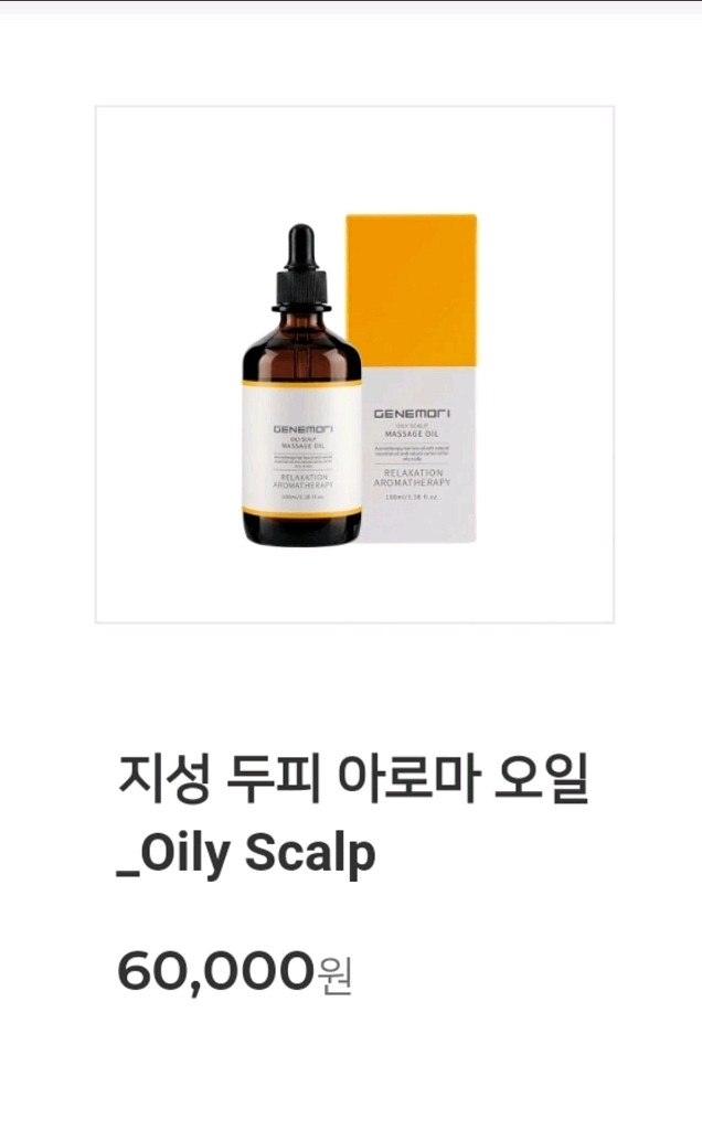 고급전문가용 업소용 두피아로마오일 일괄 판매합니다.--2