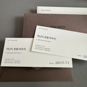 아난티 숙박권