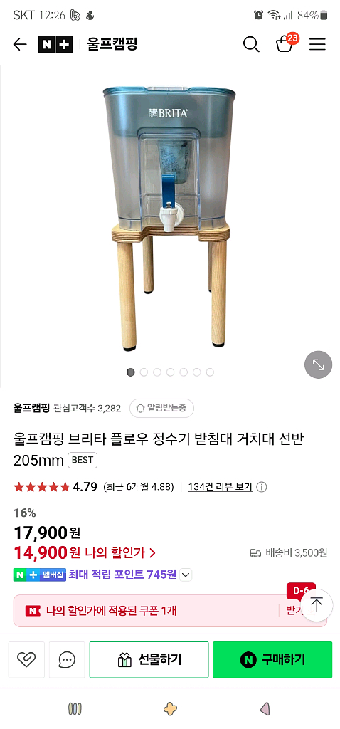 브리타 정수기 플로우 8.2L,거치대,막스트라프로 필터--2