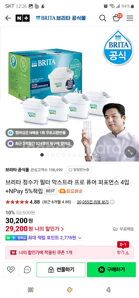 브리타 정수기 플로우 8.2L,거치대,막스트라프로 필터--3