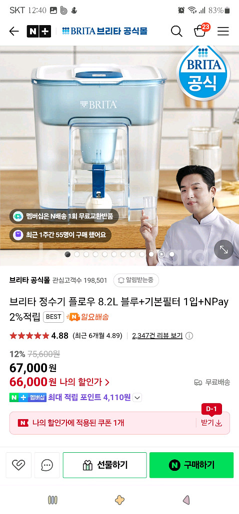브리타 정수기 플로우 8.2L,거치대,막스트라프로 필터--1