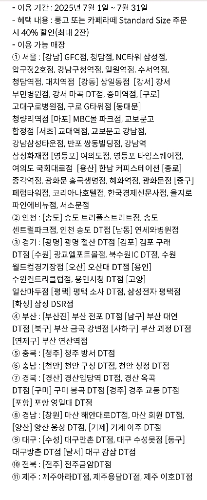 폴바셋 룽고 or 카페라떼 40% 할인 신한탑스 쿠폰--1