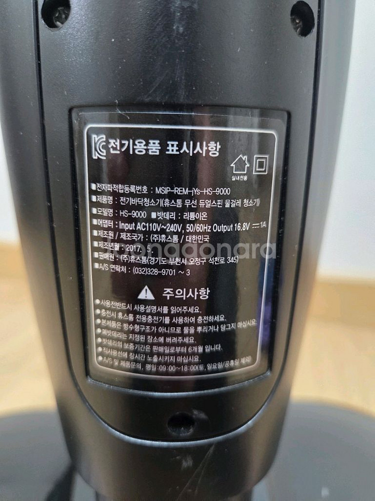 휴스톰 듀얼 무선 물걸레 청소기 HS-9000 팝니다--1
