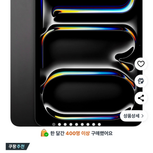 아이패드프로13 M4 256G 스페이스블랙 미개봉
