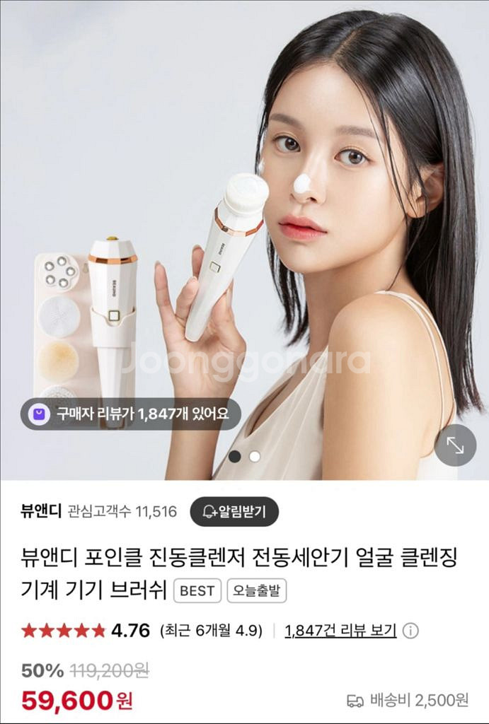 뷰앤디 포인클 진동 클렌저--0