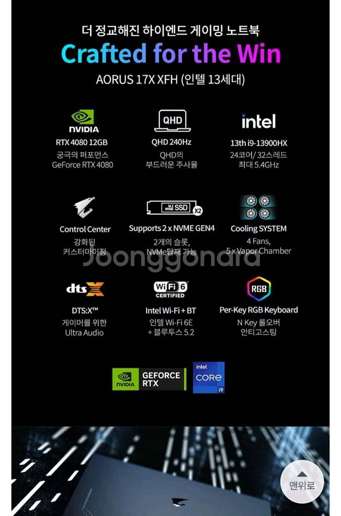 어로스17x QHD 17.3인치 4080 게이밍노트북--5