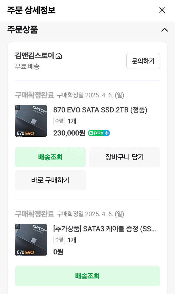 870evo 2tb--1