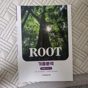 대성마이맥 박선우T root기출 추론형part2