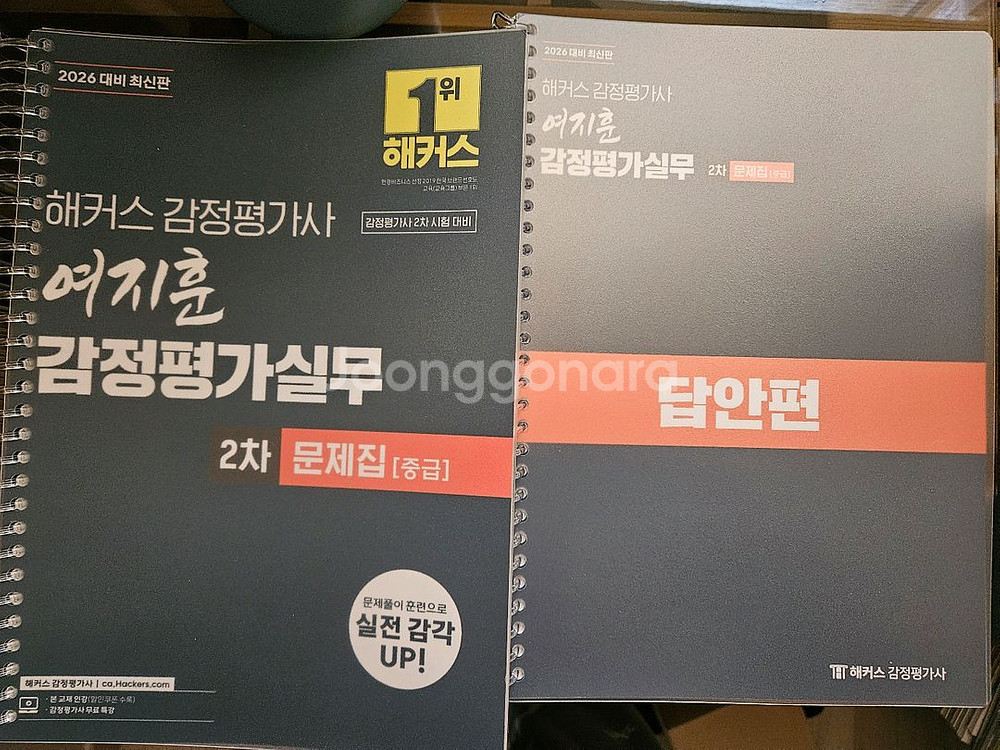 해커스 감정평가사 실무 여지훈 문제집--0